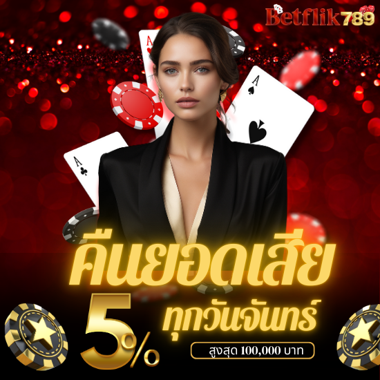 betflik789 มีเกมสล็อตมากถึง 10,000 เกม ทำให้ลูกค้าที่ชอบเกมสล็อตออนไลน์ ถูกใจในการเล่นกับเว็บพนันของเราแน่นอน